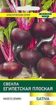 Свекла Египетская плоская (Sativa) 10 г, РБ