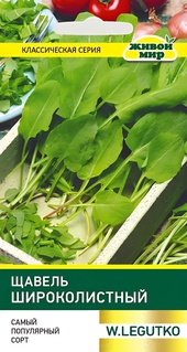 Щавель Широколистный (W. Legutko) 2 г, РБ
