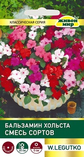 Бальзамин Хольста смесь сортов (W. Legutko) 0,1 г, РБ