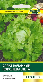 Салат кочанный Королева лета (W. Legutko) 1 г, РБ