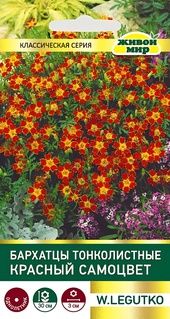 Бархатцы тонколист. Красный самоцвет (W. Legutko) 0,2 г, РБ