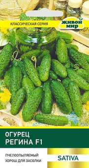 Огурец Регина F1 (Sativa) 1 г, РБ