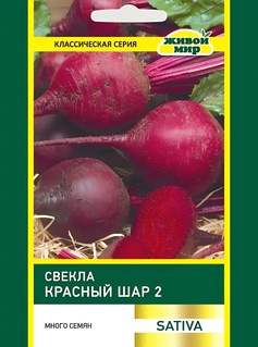 Свекла Красный шар 2 (Sativa) 20 г, РБ