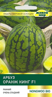 Арбуз Оранж Кинг F1 (NongWoo Bio) 4 шт, РБ