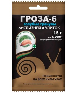 Гроза-6 от улиток и слизней пакет 15 г, РФ