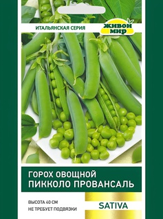 Горох овощной Пикколо Провансаль (Sativa) 20 г, РБ