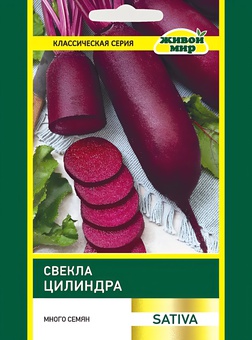 Свекла Цилиндра (Sativa) 20 г, РБ