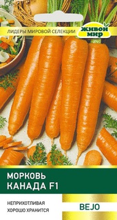 Морковь Канада F1 (Bejo Zaden) 100 шт, РБ