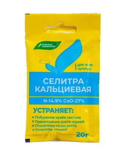 Селитра кальциевая 20 г, РФ