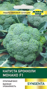Капуста брокколи Монако F1 (Syngenta) 10 шт, РБ