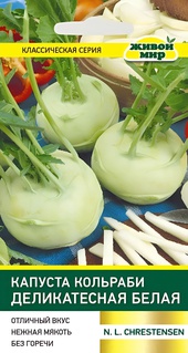 Капуста кольраби Деликатесная белая (N.L.Chrestensen) 1 г, РБ