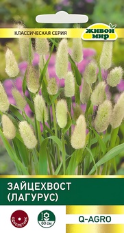 Лагурус яйцевидный (Зайцехвост) (Q-Agro) 0,2 г, РБ