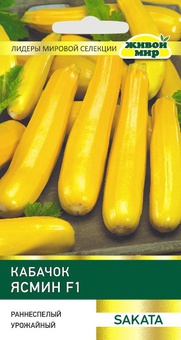 Кабачок Ясмин F1 (Sakata) 4 шт, РБ