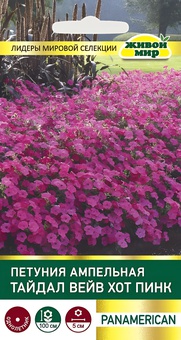 Петуния  Тайдал Вейв Хот Пинк ампельная (PanAmerican Seed) 5 шт, РБ