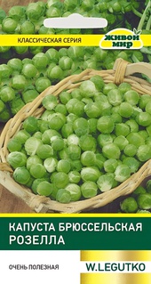 Капуста брюссельская Розелла (W. Legutko) 1 г, РБ