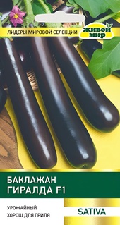 Баклажан Гиралда F1 (Sativa) 10 шт, РБ
