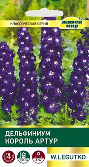 Дельфиниум Король Артур (W. Legutko) 0,1 г, РБ