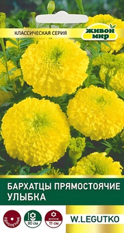 Бархатцы пр. Улыбка (W. Legutko) 1 г, РБ