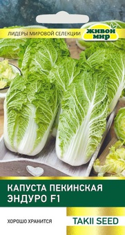 Капуста пекинская Эндуро F1 (Takii seed) 10 шт, РБ