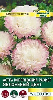 Астра Королевский размер яблоневый цвет (W. Legutko) 0,3 г, РБ