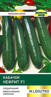 Кабачок Нефрит F1 (W. Legutko) 1 г, РБ