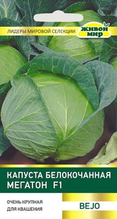 Капуста белокоч. Мегатон F1 (Bejo Zaden) 10 шт, РБ