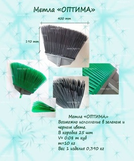 Метла п/п Оптима тул. 25 мм без/чер (071017), РФ