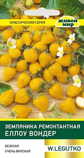 Земляника ремонтантная Еллоу Вондер (W. Legutko) 0,1 г, РБ