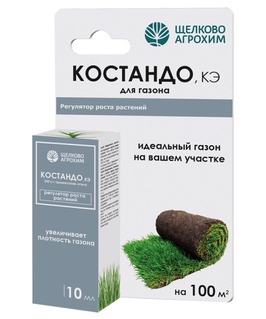 Костандо для газона 10 мл, РФ