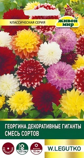 Георгина Декоративные гиганты смесь (W. Legutko) 0,3 г, РБ
