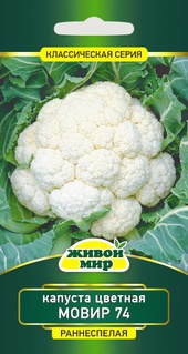Капуста цветная Мовир 74 (W. Legutko) 0,5 г, РБ