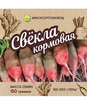 Свекла Рекорд Поли кормовая 0,15 кг (МССО), РБ