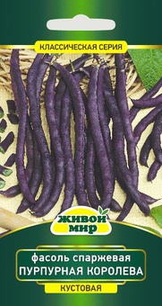 Фасоль Пурпурная королева спаржевая (Sativa) 10 г, РБ