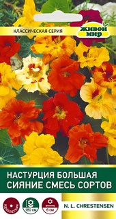 Настурция большая Сияние смесь (N.L.Chrestensen) 1 г, РБ
