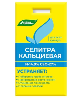 Селитра кальциевая 1 кг, РФ