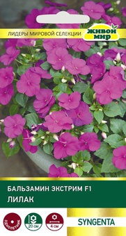 Бальзамин Экстрим F1 Лилак (Syngenta) 10 шт, РБ