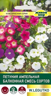 Петуния ампельная Балконная смесь сортов (W. Legutko) 0,2 г, РБ