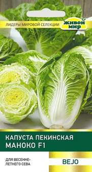 Капуста пекинская Маноко F1 (Bejo Zaden) 10 шт, РБ