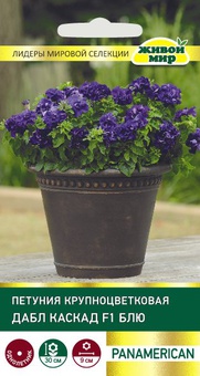 Петуния крупноцветковая Дабл Каскад F1 Блю (PanAmerican Seed) 10 шт, РБ