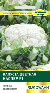Капуста цветная Каспер F1 (Rijk Zwaan) 10 шт, РБ