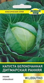 Капуста белокоч. Дитмарская ранняя (W. Legutko) 1 г, РБ