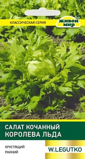 Салат кочанный Королева Льда (W. Legutko) 1 г, РБ