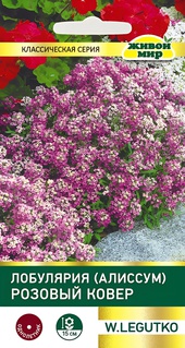 Лобулярия (Алиссум) Розовый ковер (W. Legutko) 0,3 г, РБ