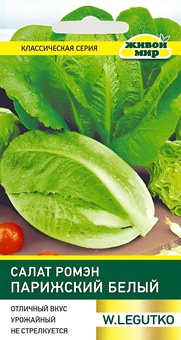 Салат ромэн Парижский белый (W. Legutko) 1 г, РБ
