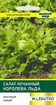 Салат кочанный Королева Льда (W. Legutko) 1 г, РБ