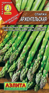 Спаржа Аржентельская 0,5 г, РФ