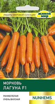 Морковь Лагуна F1 (Nunhems) 100 шт, РБ