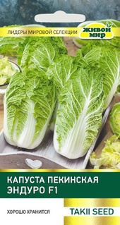 Капуста пекинская Эндуро F1 (Takii seed) 10 шт, РБ