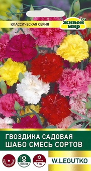 Гвоздика садовая Шабо смесь (W. Legutko) 0,2 г, РБ
