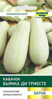 Кабачок Бьянка ди Триесте (Sativa) 2 г, РБ
